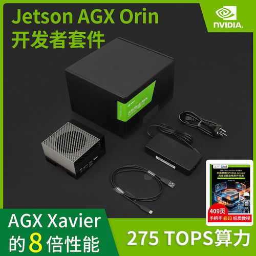 开发套件英伟达JetsonAGXORIN
