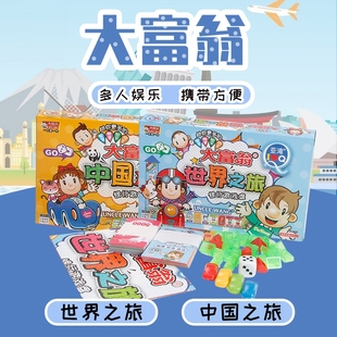 正版大富翁世界之旅豪华版桌游桌面游戏儿童经典成人学生游戏棋盘