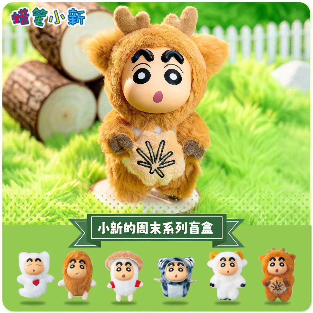 蜡笔小新随身带盲盒包包毛绒挂件