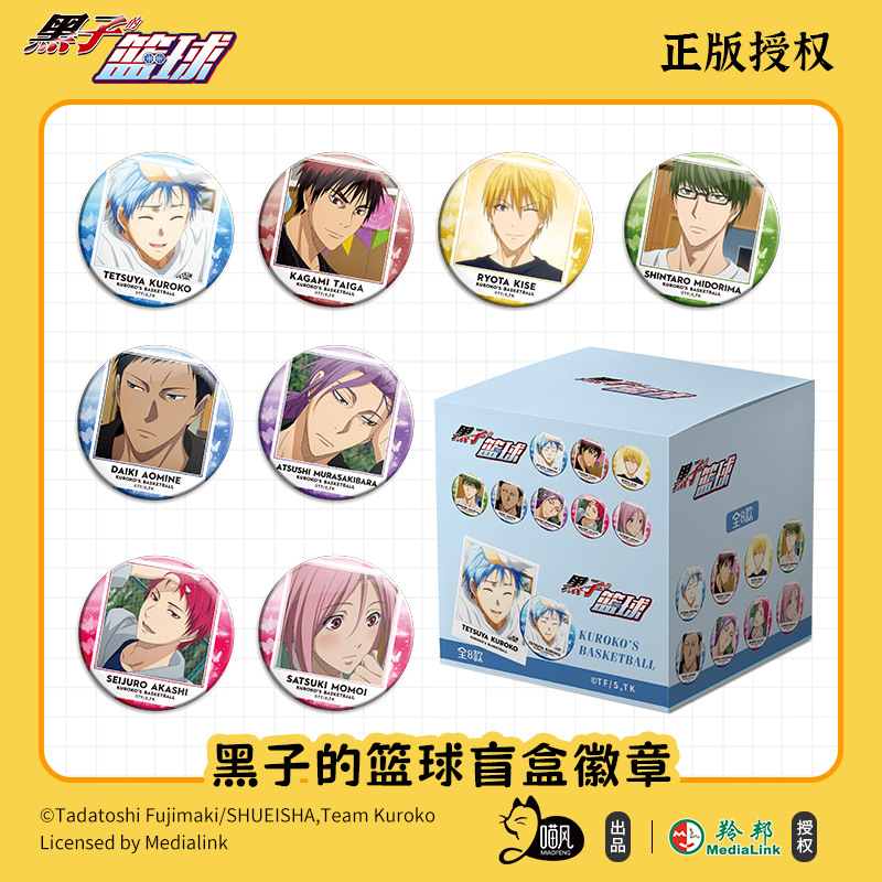 黑子的篮球周边吧唧镭射徽章