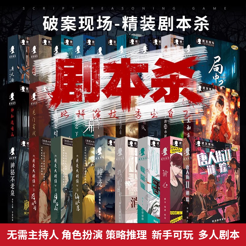 正版我是大刑侦剧本杀盒装桌游