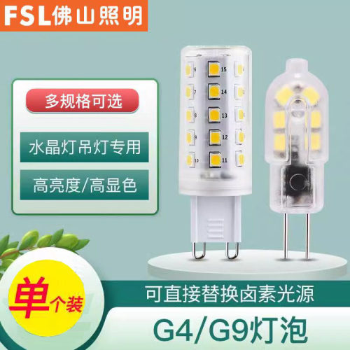 FSL佛山照明G4插脚G9低压12V高压220V灯泡替换卤素灯水晶LED光源