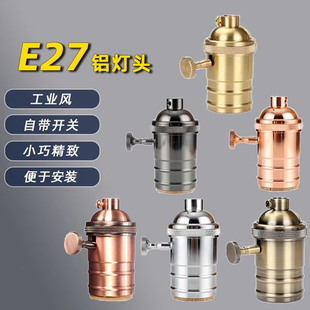 吊灯灯头爱迪生LED复古怀旧E27螺口螺纹掉线带开关灯座灯具配件