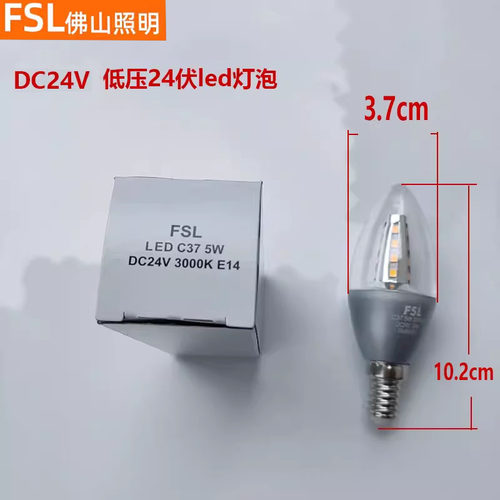 FSL佛山照明低电压24V伏低压led蜡烛灯泡e14小螺口5W直交流灯泡