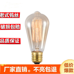 爱迪生ST64复古钨丝灯泡 E27螺口装饰25瓦40瓦60瓦暖黄110V220v