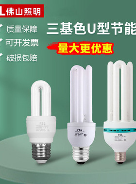 FSL佛山照明节能灯U形三基色E27螺口2U3U天花板过道灯家用LED灯泡