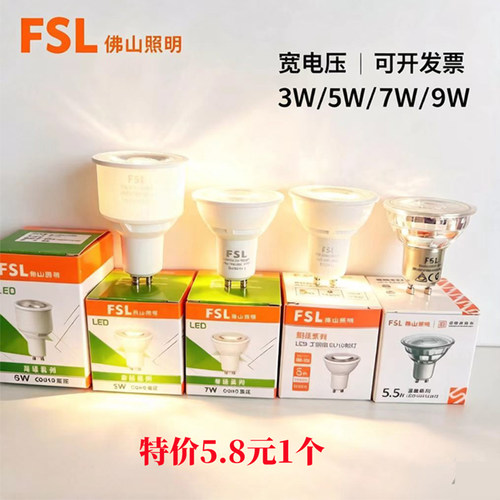 佛山照明GU10LED射灯无频闪
