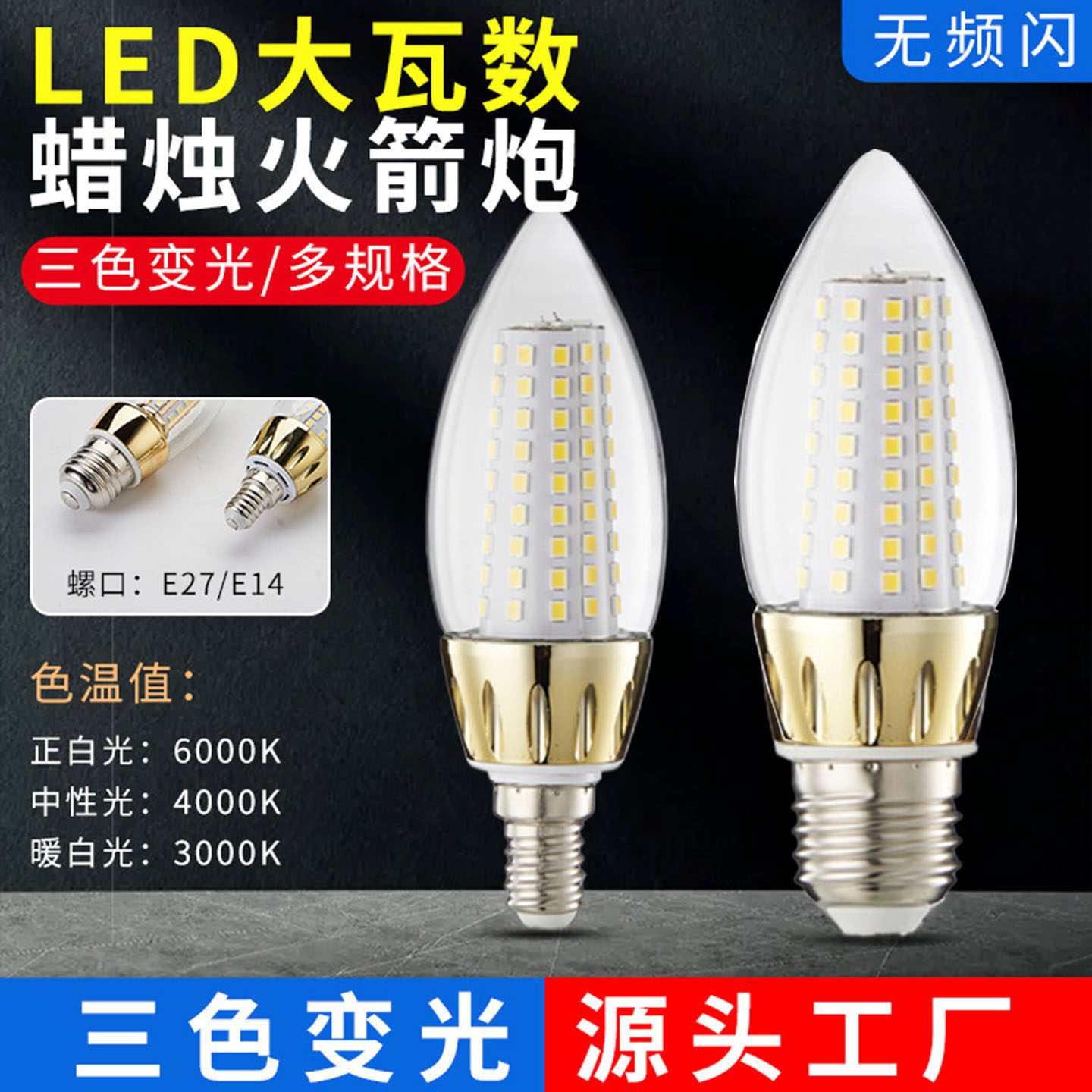 新款家用LED泡灯大瓦数螺口玉米灯蜡烛灯E27尖泡火箭炮e14拉尾20W
