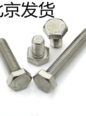 GB30 不锈钢外六角螺丝304外六角螺栓螺母M10*30 40 50 60 80 100