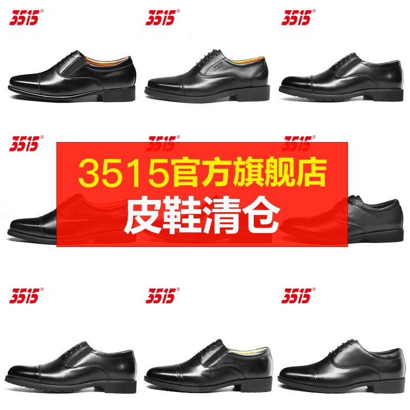 3515官方旗舰店断码清仓皮鞋皮靴