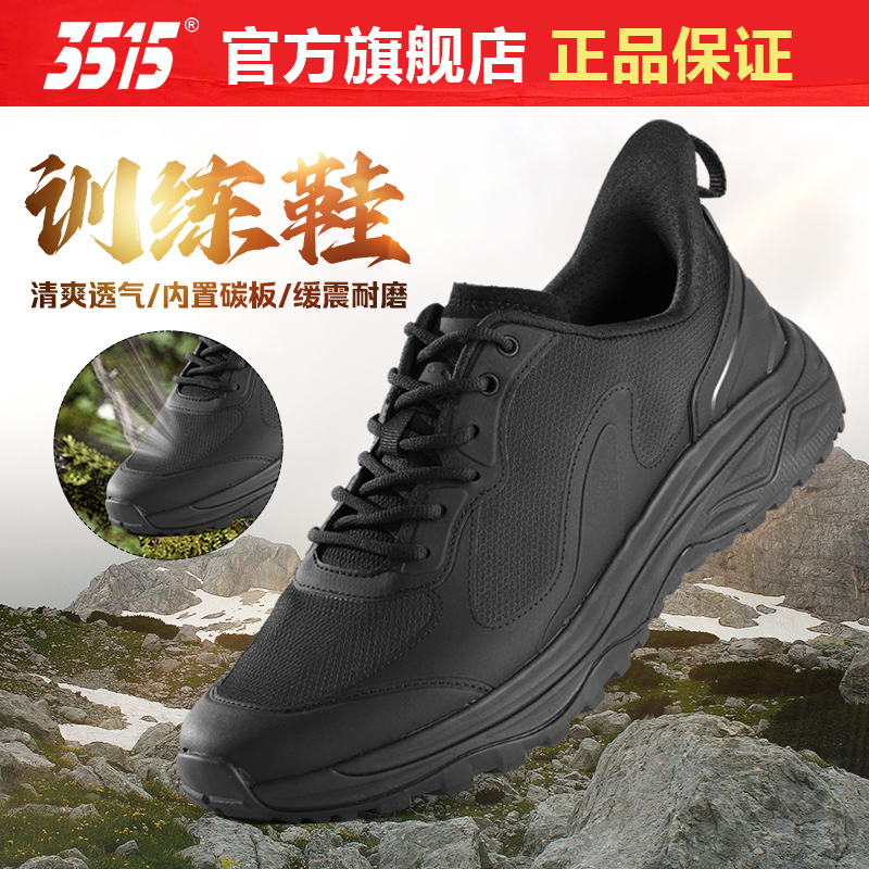 际华3515新式体能训练鞋男春秋网布透气户外运动越野徒步跑步跑鞋
