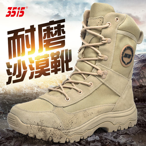 3515防滑户外运动越野训练沙漠靴