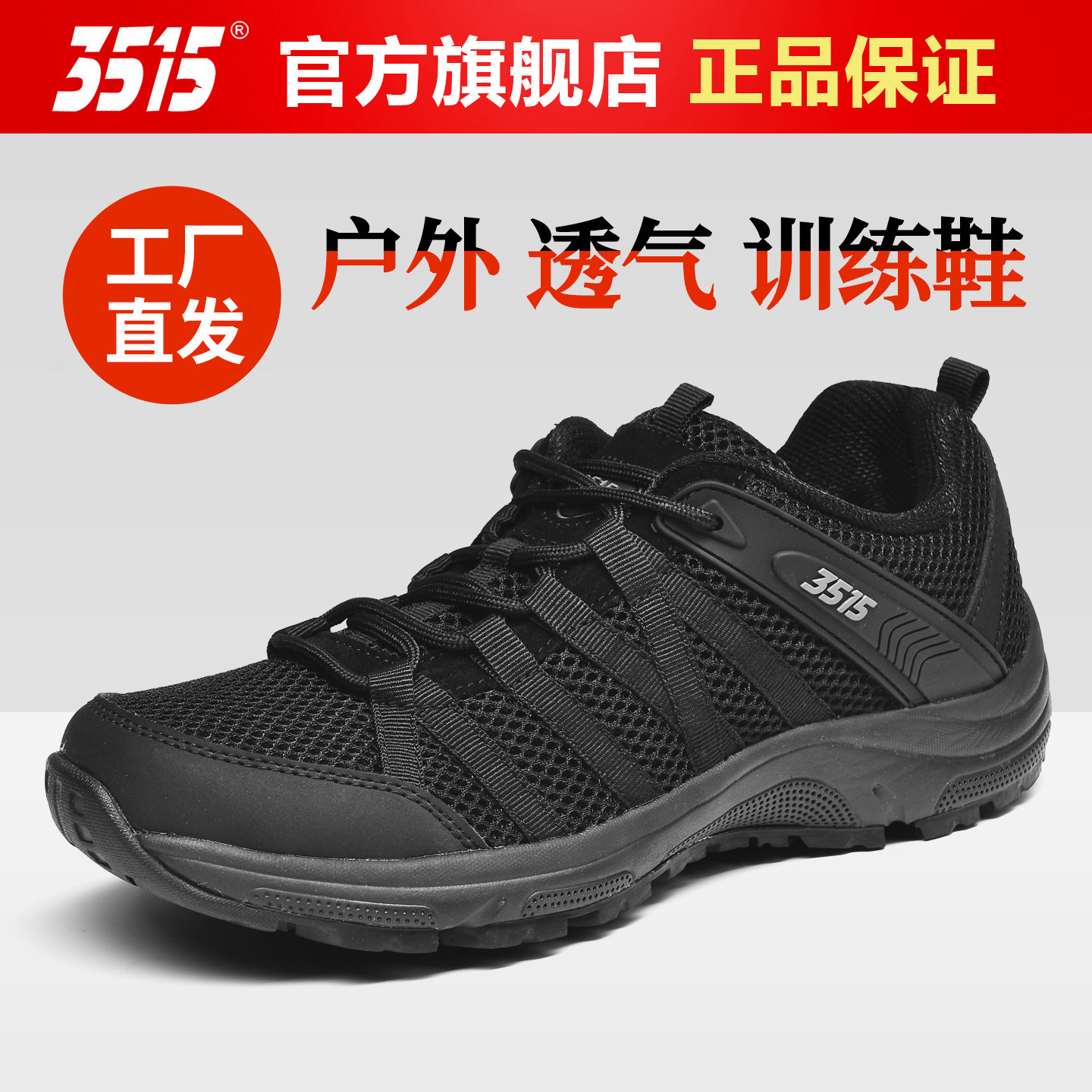 际华3515新式体能训练鞋男春秋网布透气户外运动越野徒步跑步跑鞋