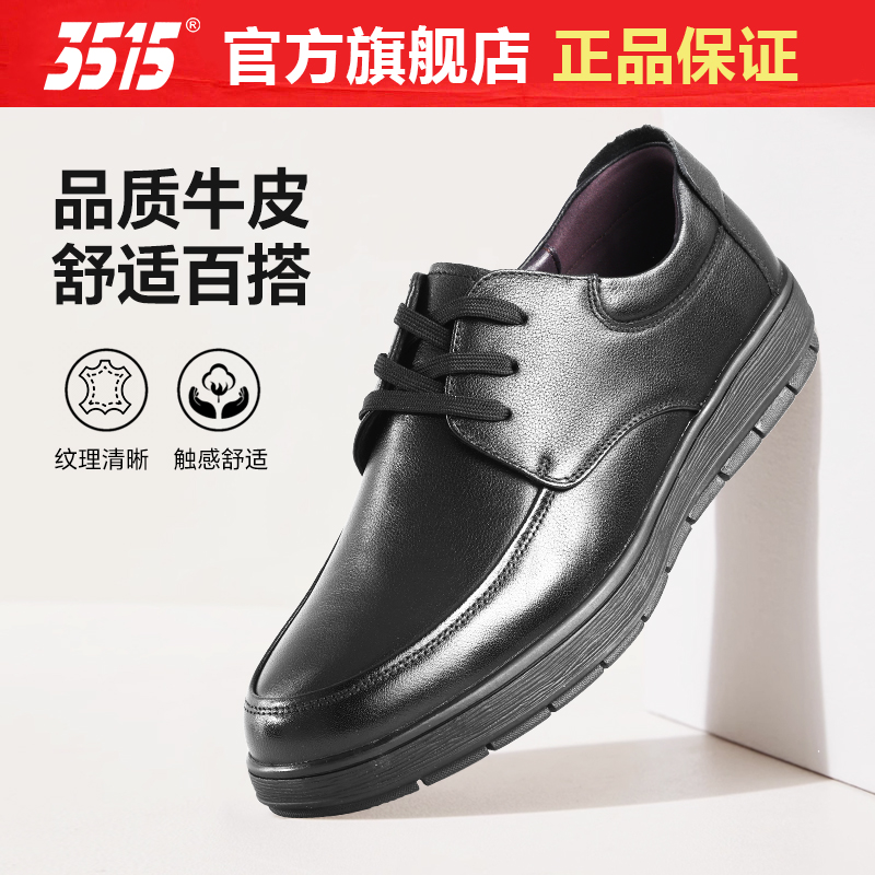 3515男春秋真皮透气商务休闲皮鞋