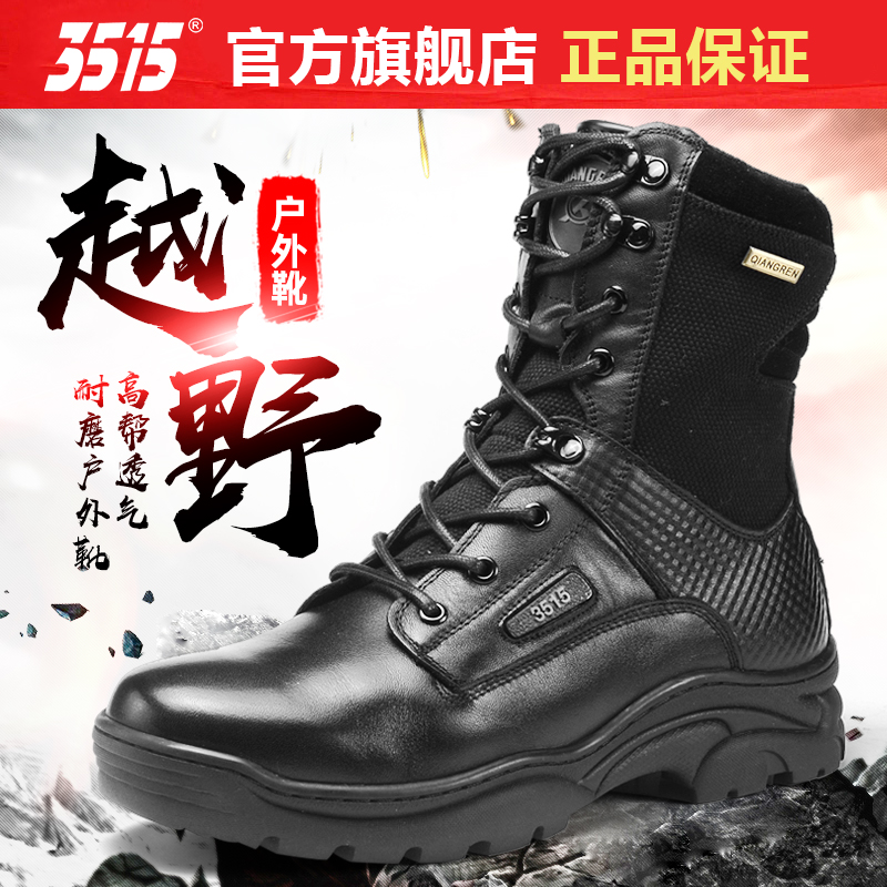 3515真皮透氣防滑戶外登山皮靴