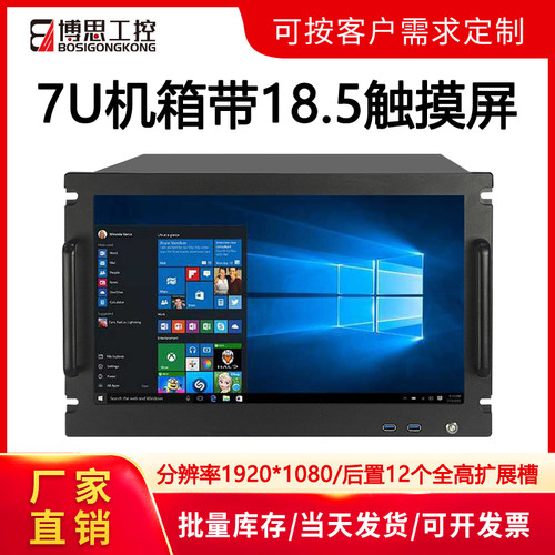 7U机箱带18.5高清触摸屏兼容性强