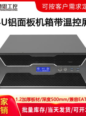 4U机箱铝面板温控屏卧式EATX双路主板多硬盘工控机电脑主机服务器