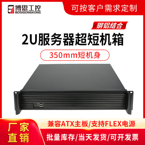 博思工控2U350机箱支持ATX大母板