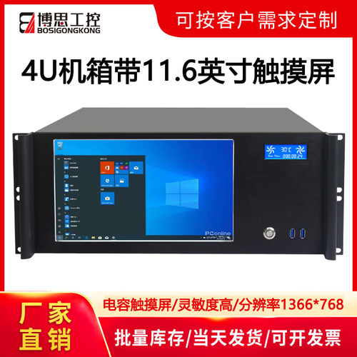 博思工控4u带显示屏一体电脑机箱