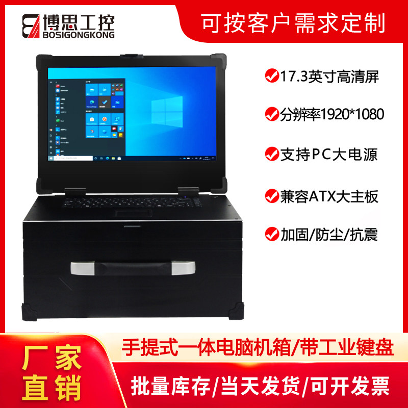 便携式4U一体电脑机箱17.3寸显示屏键盘ATX主板加固上翻手提主机