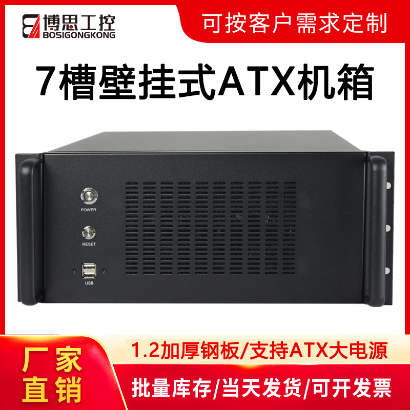 壁挂式7槽机箱ATX大板工业服务器