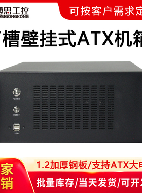 壁挂工控机箱ATX主板大电源7槽3.0USB工业设备电脑主机服务器外壳