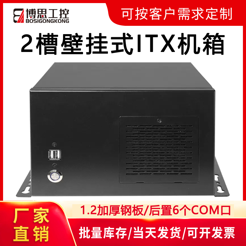 博思工控壁挂式多串口ITX小机箱