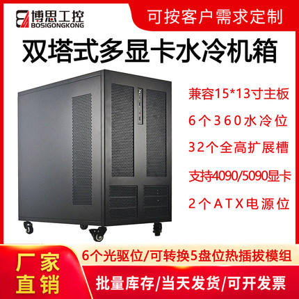 双塔式服务器机箱多GPU4090显卡渲染AI深度学习6个360冷排工作站