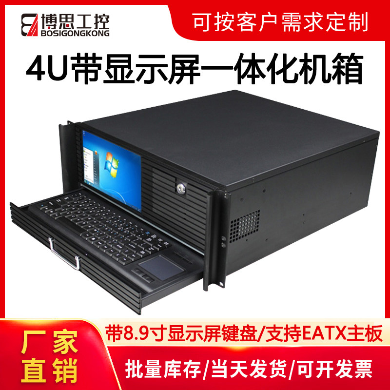 4U机箱带9寸显示屏副屏键盘机架式一体工控视频录播工作站服务器