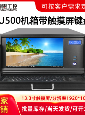 6U机箱机架式13.3触摸显示屏键盘温控EATX大板一体电脑主机服务器