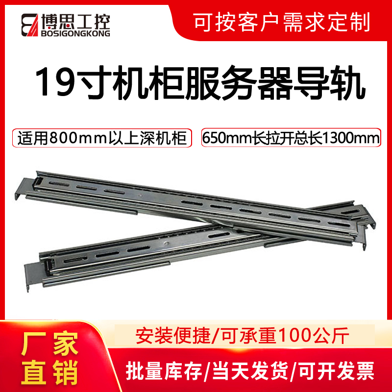 滑轨导轨19寸机架式服务器滑轨标准上架式机房42U网络机柜导轨