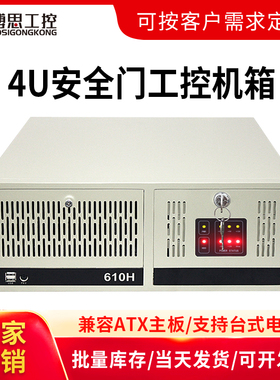 4U工控机箱610H机架式ATX主板7槽PC大电源激光镭射电脑主机服务器