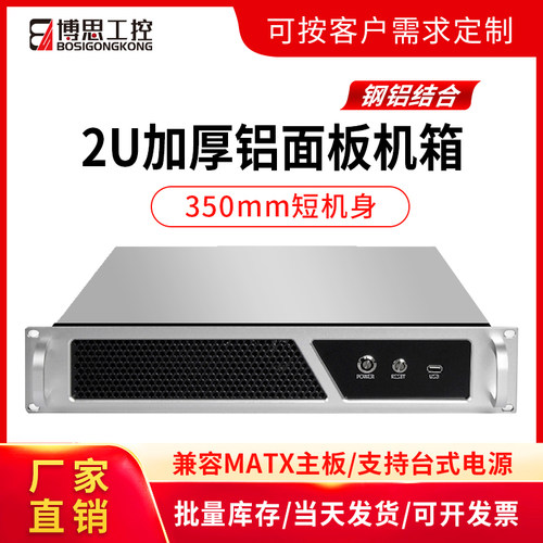 博思工控紧凑型2U机箱高档铝面板