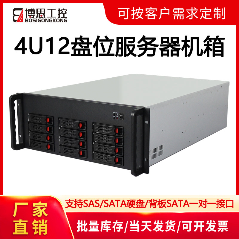 博思工控4U12盘位服务器机箱