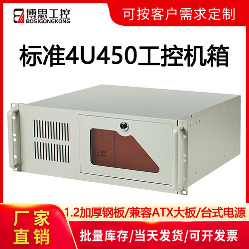 博思工控4U450机箱1.2加厚板材