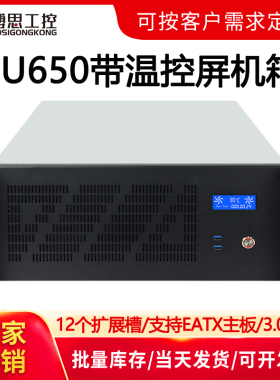 4U650机箱机架式温控屏EATX主板12槽4显卡GPU渲染工作站AI服务器