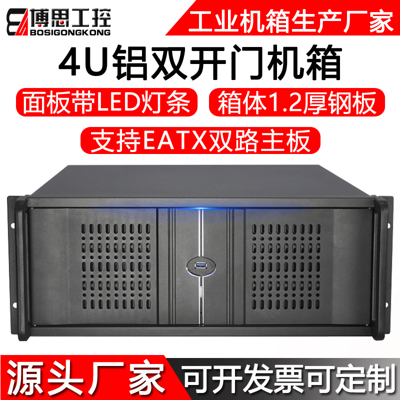 4U工控机箱铝双开门EATX双路大主板ATX电源卧式7槽工业电脑服务器