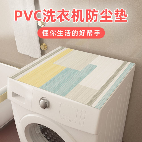 洗衣机防水盖布防尘罩阳台冰箱