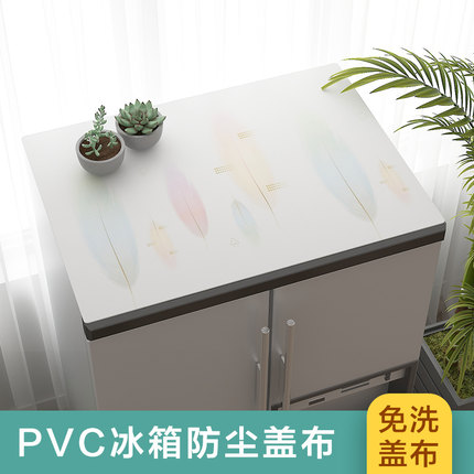 冰箱防尘盖布单双开门现代简约防水pvc防尘布罩防油垫子盖布家用