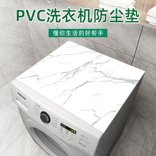 北欧全自动滚筒式洗衣机垫子盖布防水pvc防尘罩布盖巾防晒垫家用