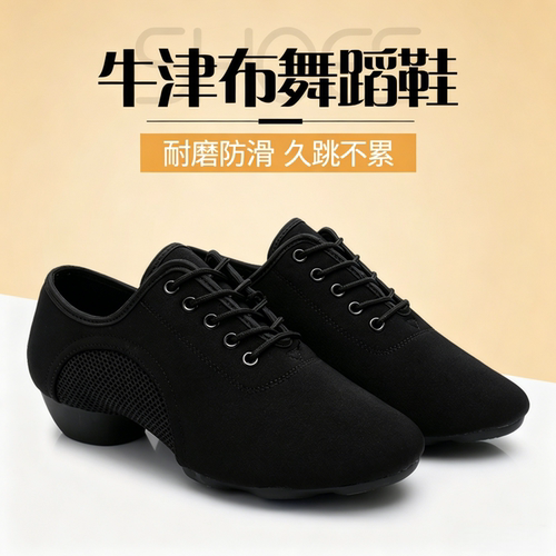 室外牛津布教师鞋广场舞拉丁舞