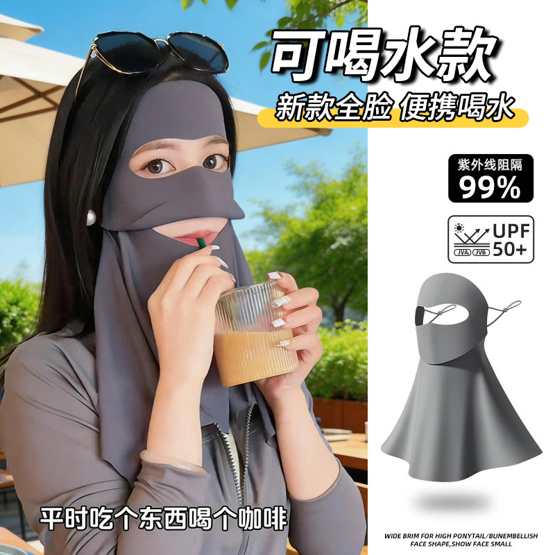 可喝水全脸透气防晒面罩女款