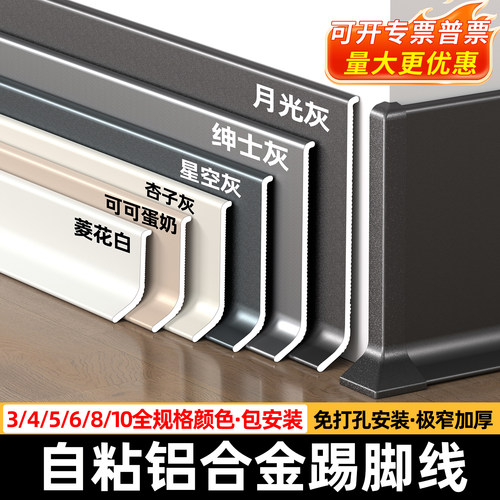 铝合金免打孔踢脚线规格颜色齐全