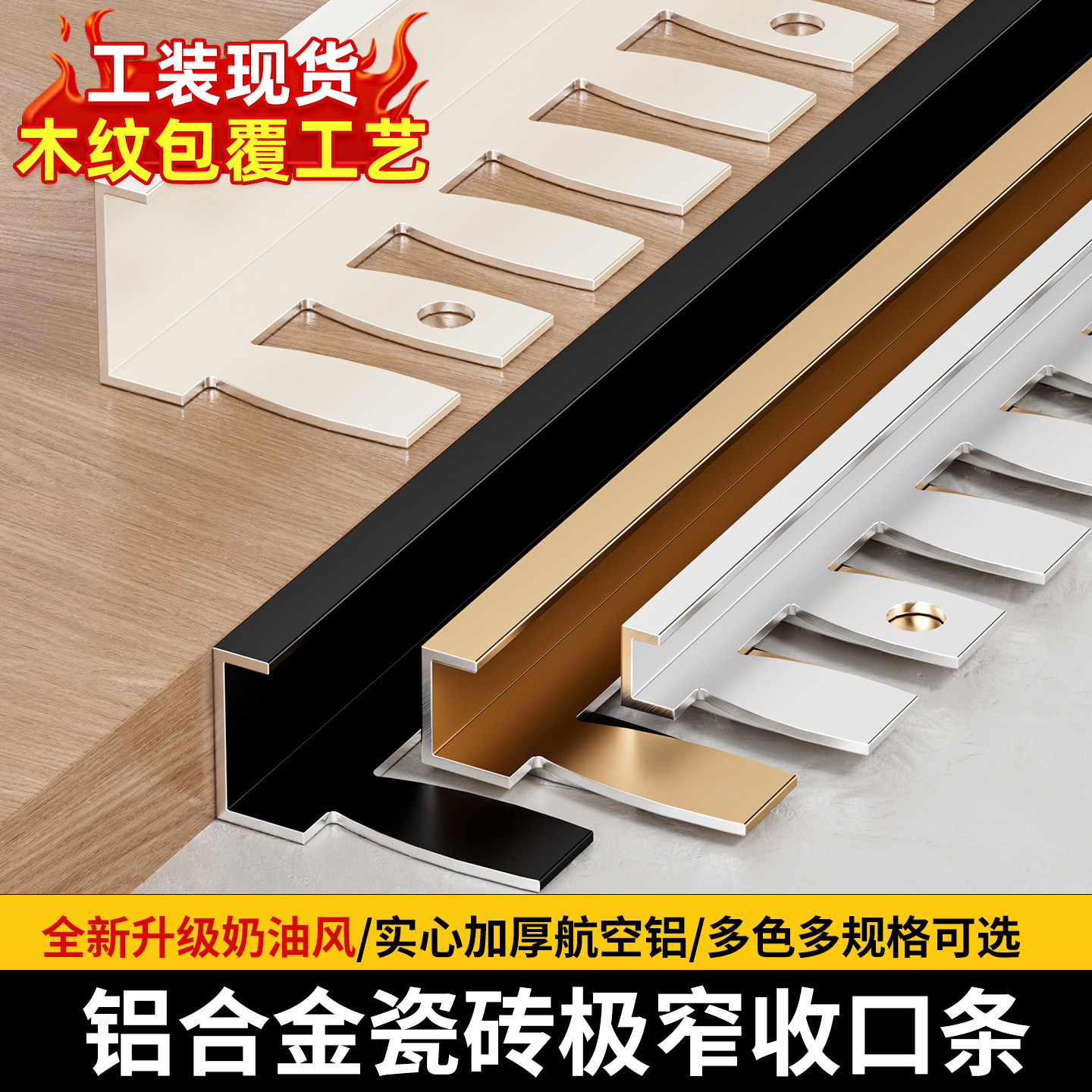 铝合金木地板收边条极窄c型收口条瓷砖乳胶漆卫生间垭口鱼骨包边,家装主材,收边条/压线条,淘宝优惠券,粉丝福利购,淘宝优惠卷