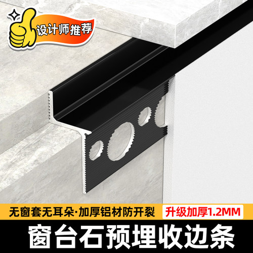 窗台石收口型材批灰预埋收边条