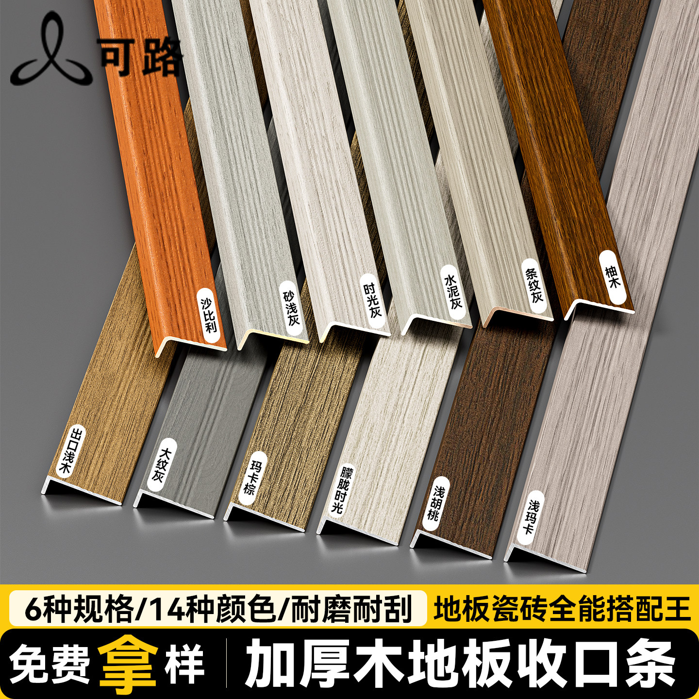 铝合金木纹收边条7字l型直角收口条木地板门槛包边条压边条装饰条
