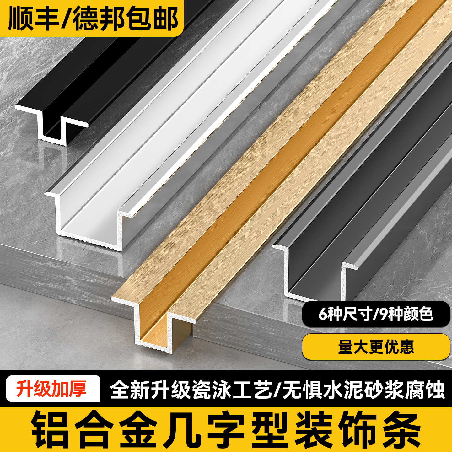 铝合金几字条U型镶嵌条翻边收口