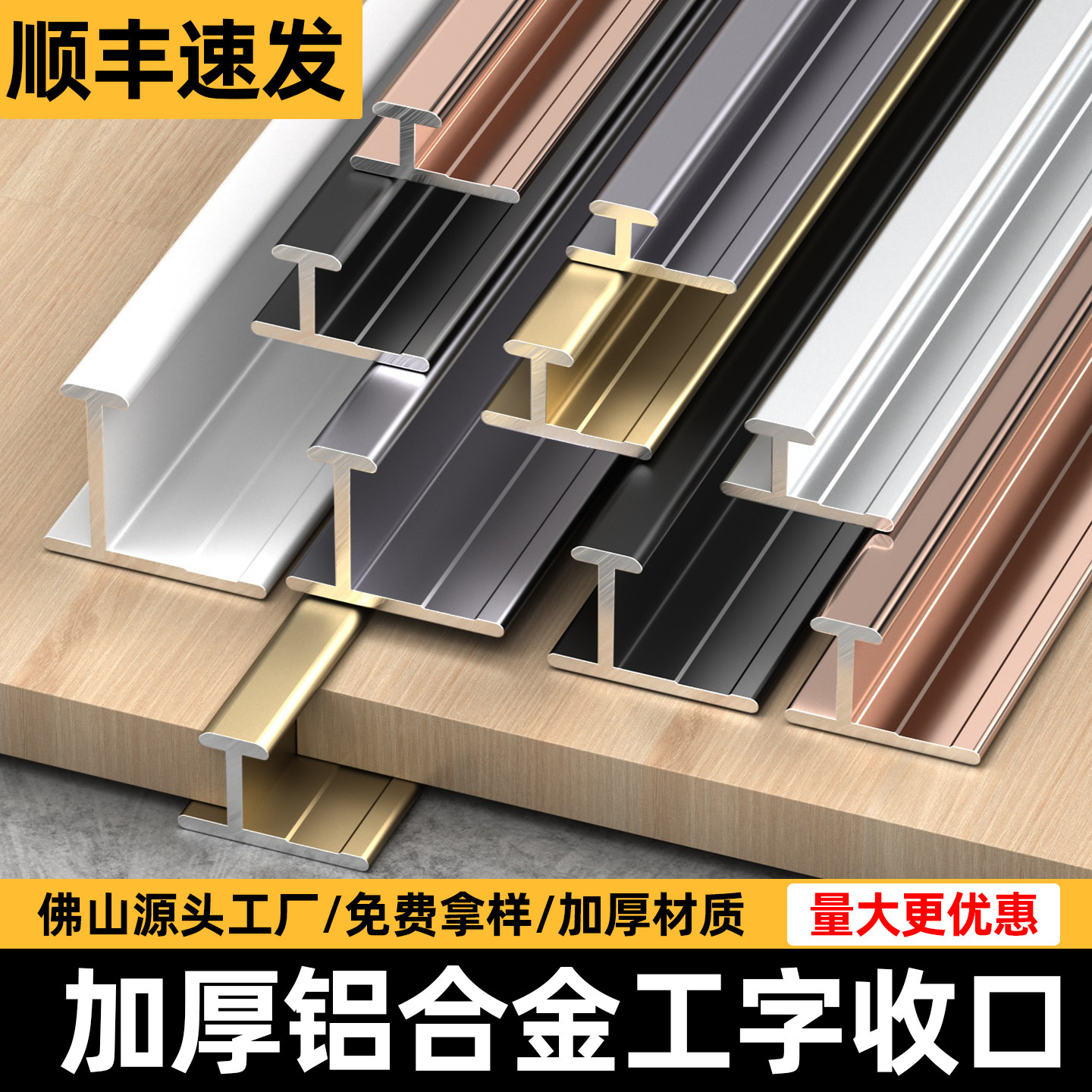 9/18厘护墙板工字型收口条碳晶版木饰面板铝合金C型收边条装饰条