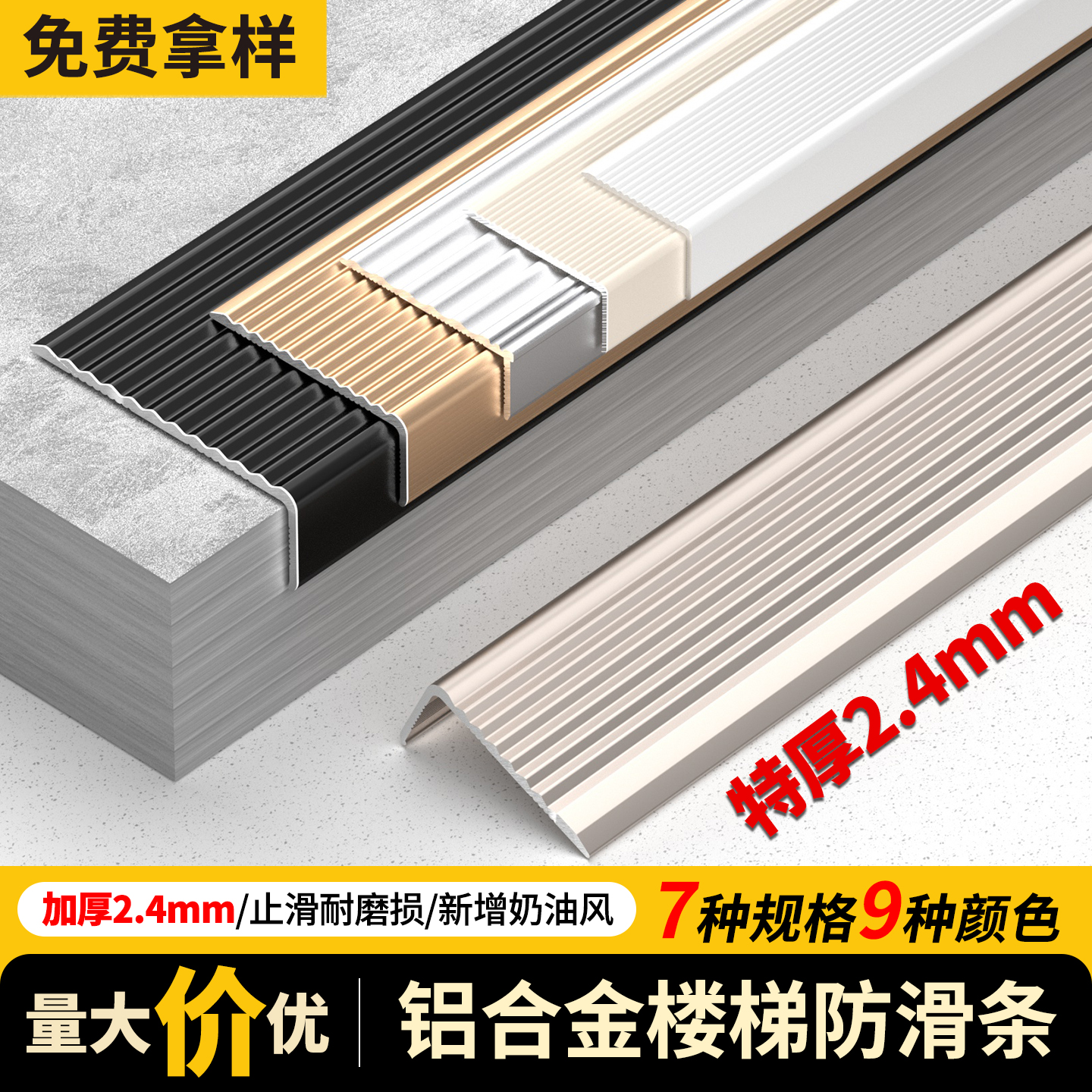 铝合金L型楼梯防滑条直角包边条