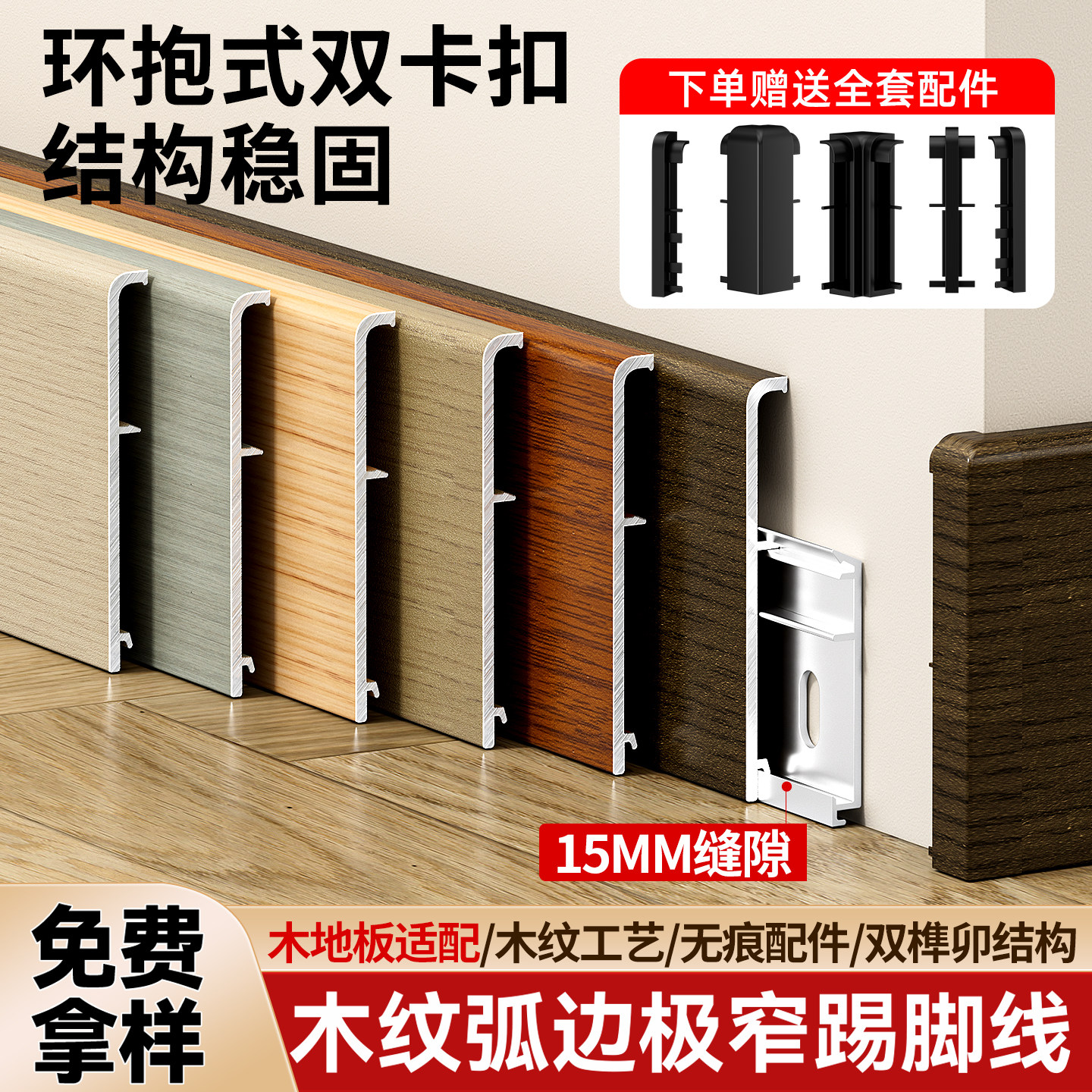 圆弧直边木纹铝合金踢脚线~黑胡桃木贴脚线金属不锈钢无痕地脚线